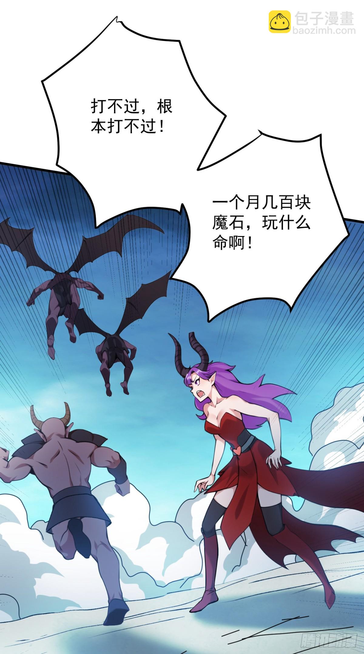 隱居十萬年，後代請我出山 - 第231話 放，放開本尊！(1/2) - 5