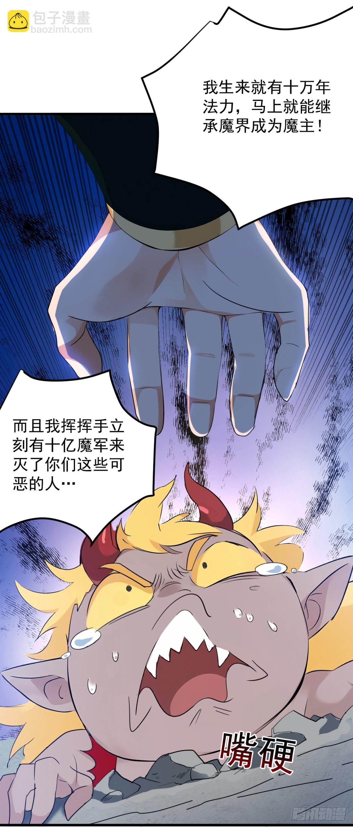 隱居十萬年，後代請我出山 - 第231話 放，放開本尊！(1/2) - 1