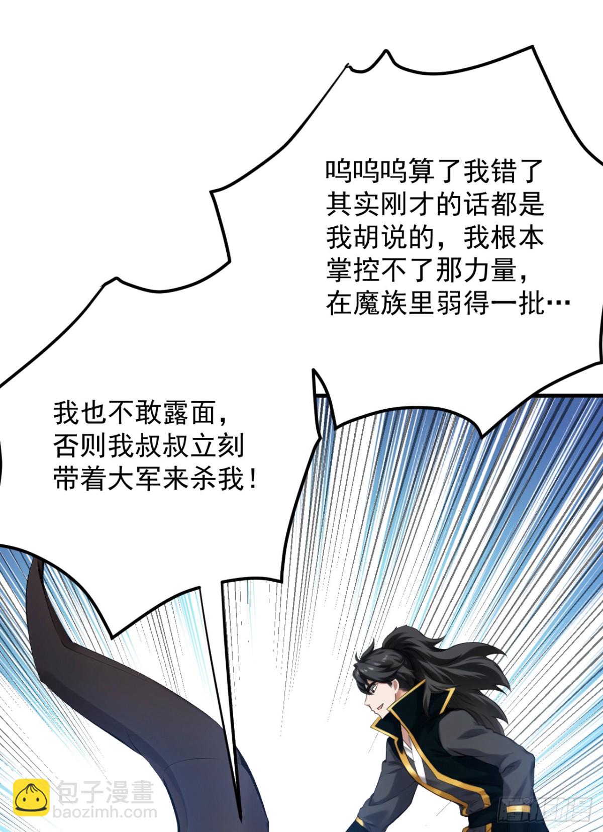 隱居十萬年，後代請我出山 - 第231話 放，放開本尊！(1/2) - 2