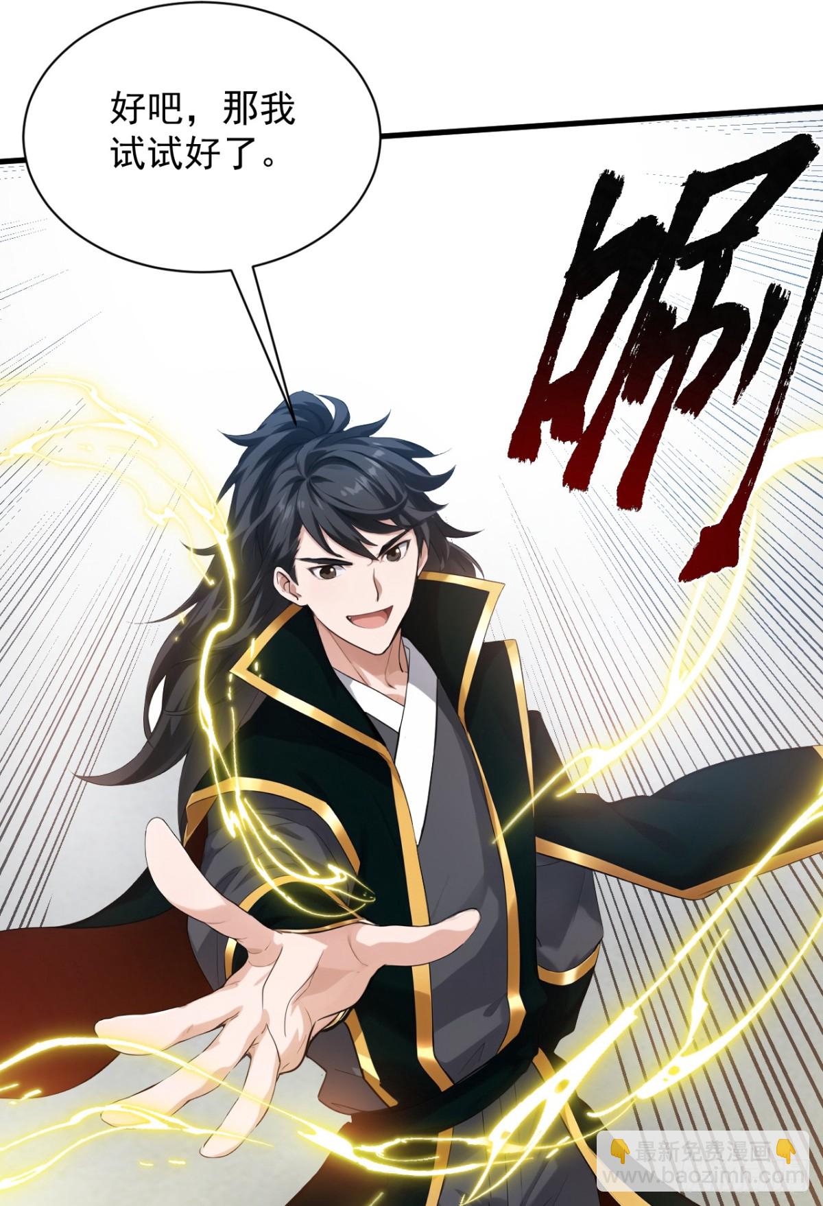 隱居十萬年，後代請我出山 - 第231話 放，放開本尊！(1/2) - 5