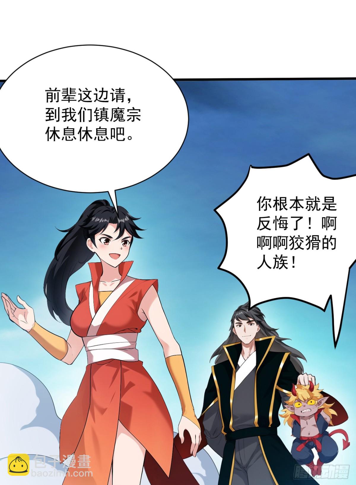 隱居十萬年，後代請我出山 - 第231話 放，放開本尊！(1/2) - 2