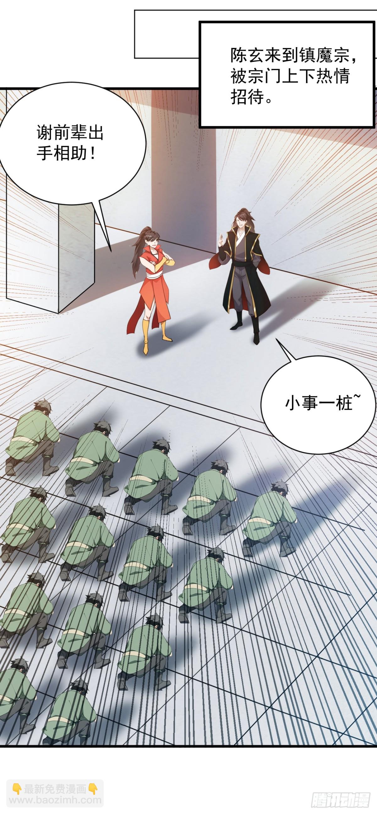 隱居十萬年，後代請我出山 - 第231話 放，放開本尊！(1/2) - 4