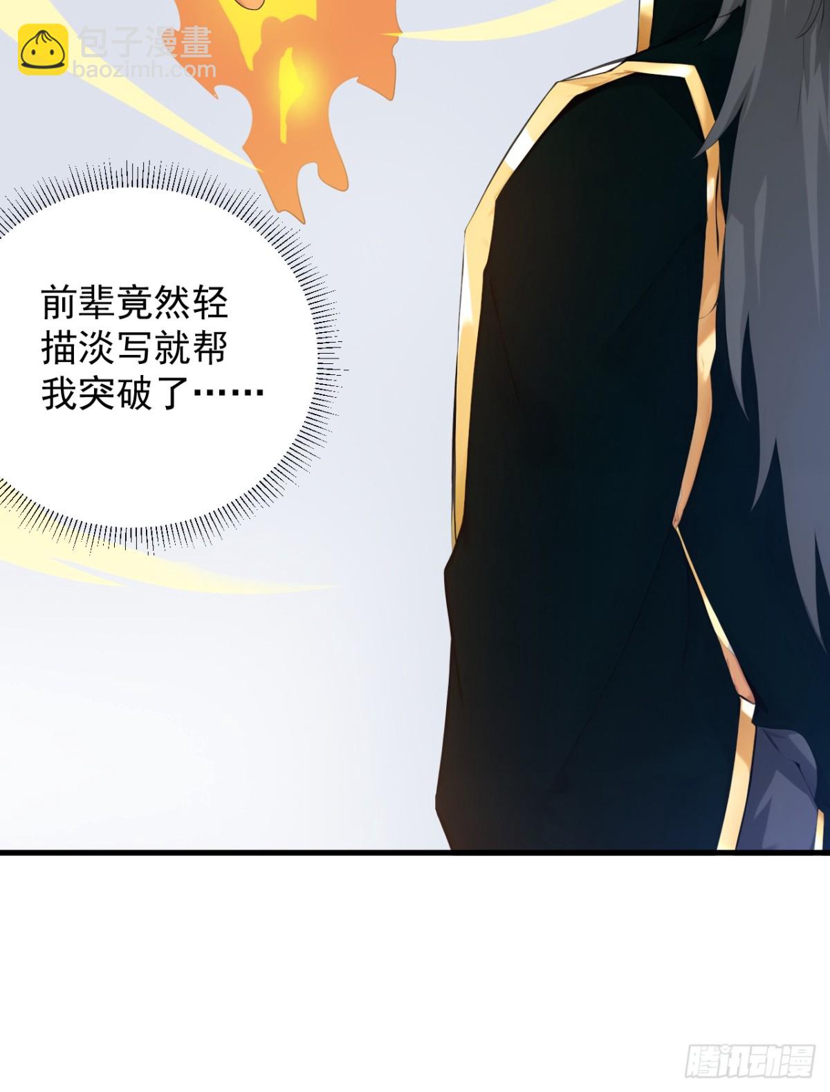 隱居十萬年，後代請我出山 - 第233話 打工的獎勵(1/2) - 7