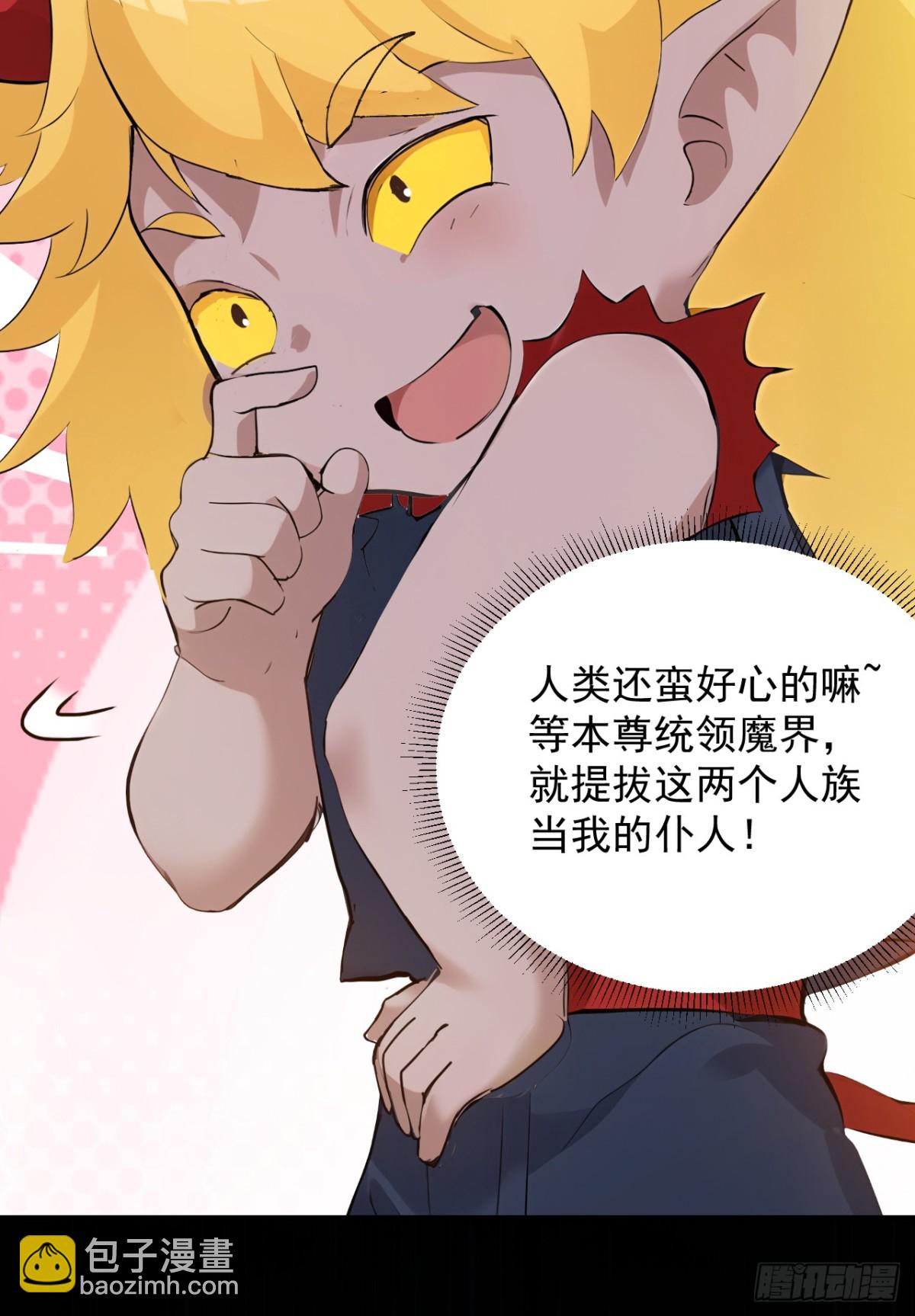 隱居十萬年，後代請我出山 - 第233話 打工的獎勵(1/2) - 2