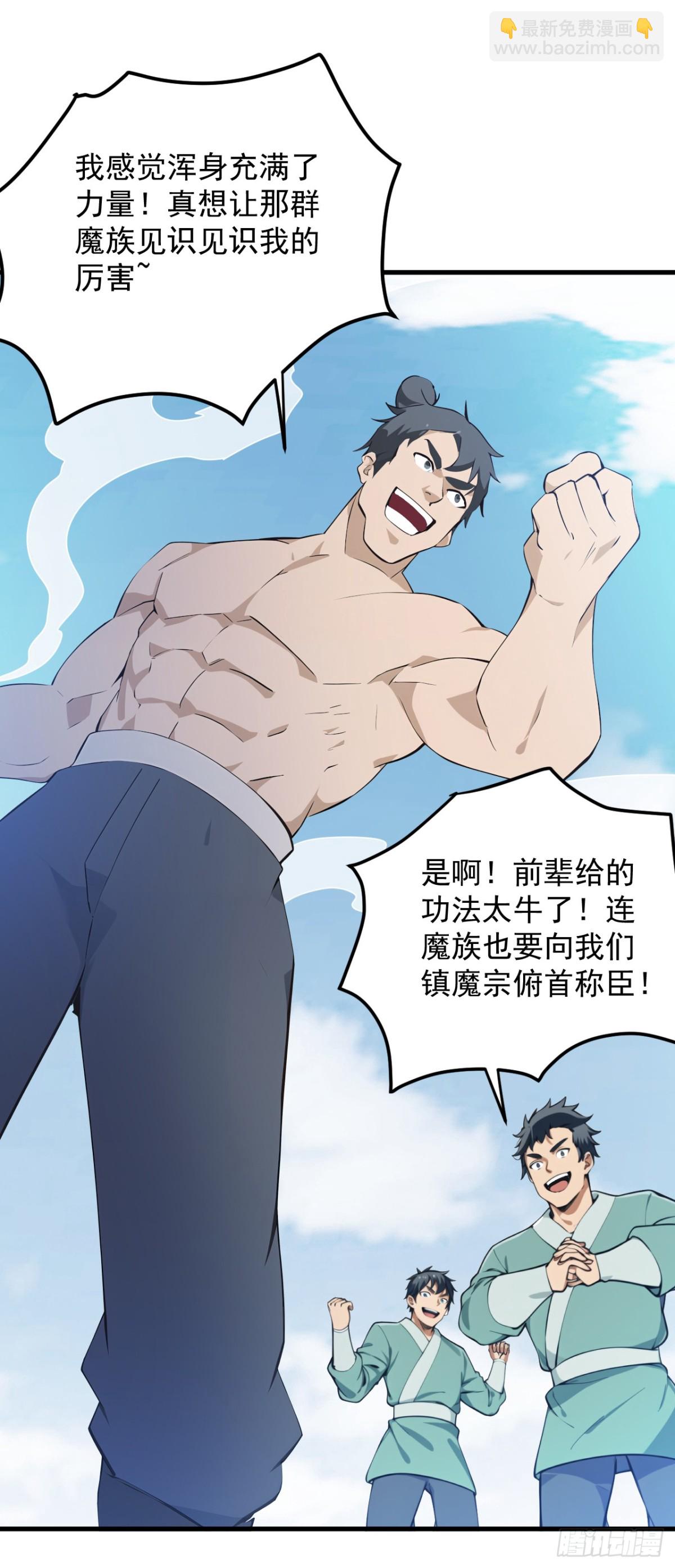 隱居十萬年，後代請我出山 - 第233話 打工的獎勵(1/2) - 5