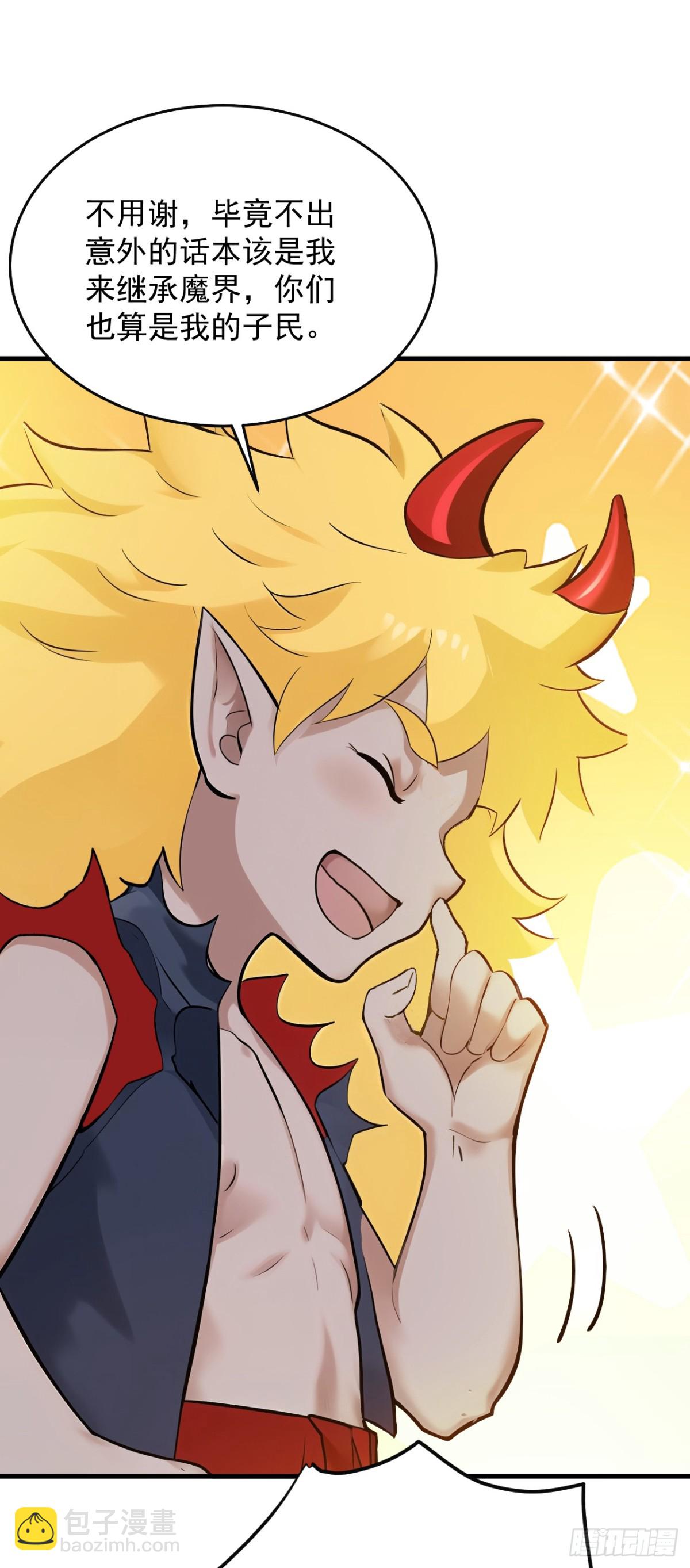 隱居十萬年，後代請我出山 - 第235話 大哥的仁慈 - 2