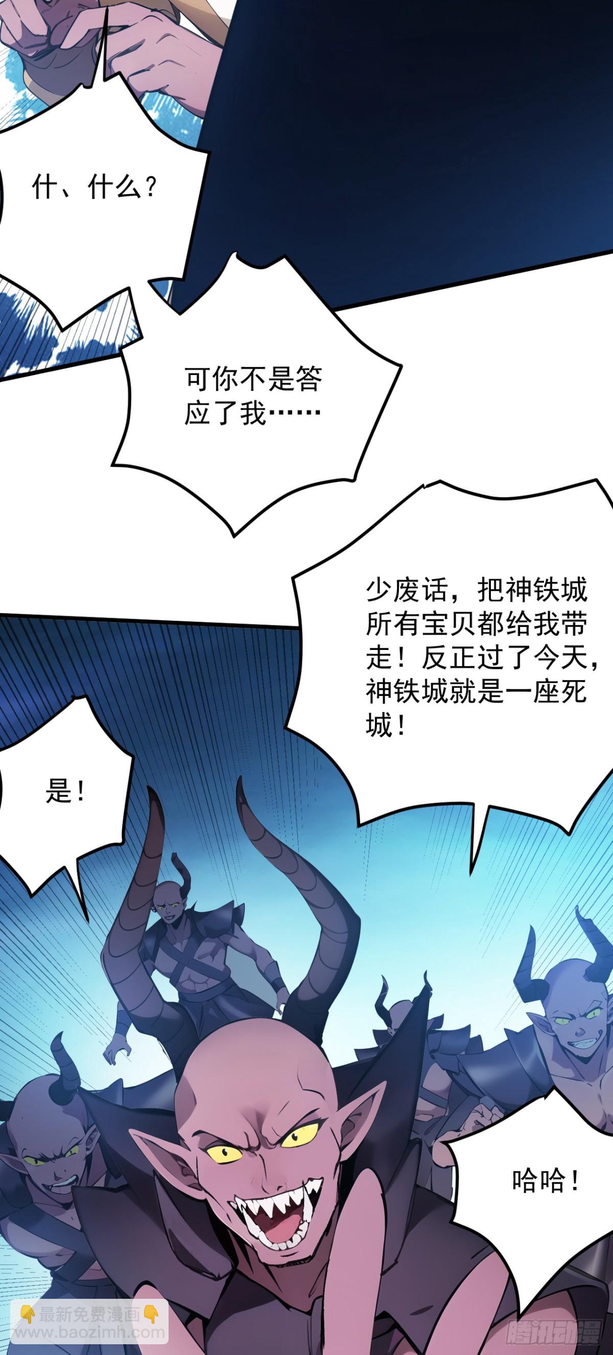 隱居十萬年，後代請我出山 - 第237話 誰偷襲我？！ - 1