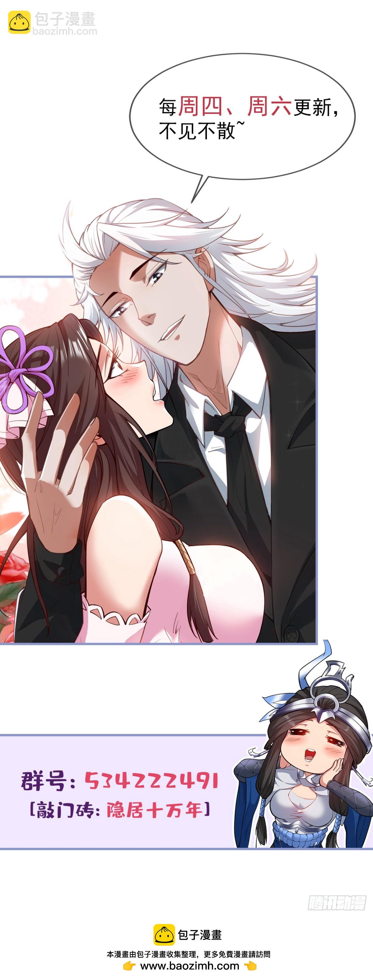 隱居十萬年，後代請我出山 - 第237話 誰偷襲我？！ - 6