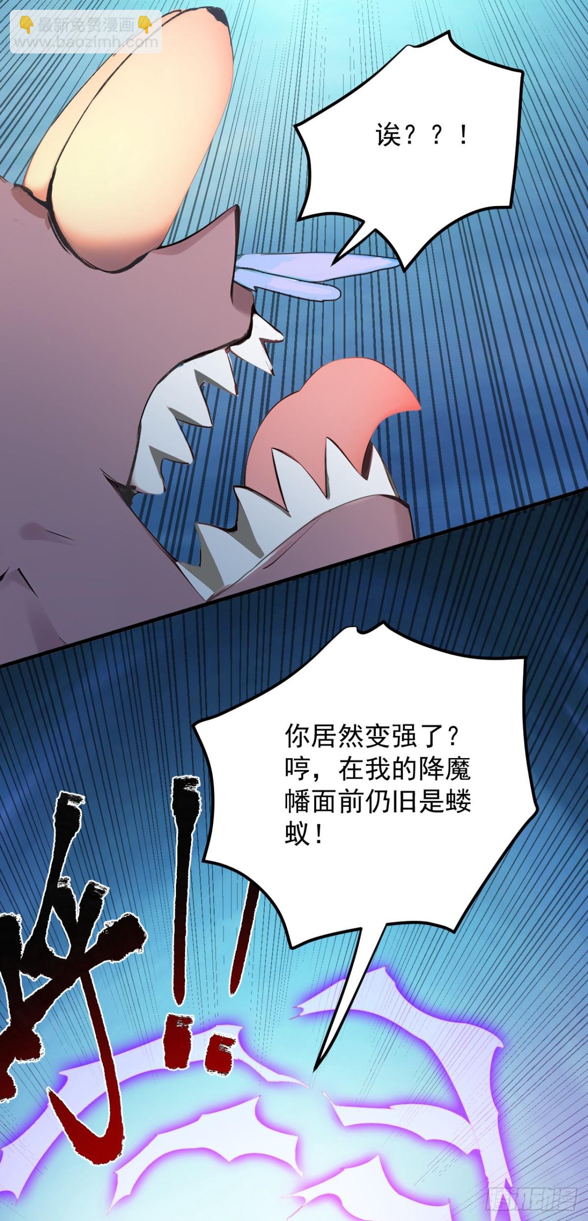 隱居十萬年，後代請我出山 - 第237話 誰偷襲我？！ - 1