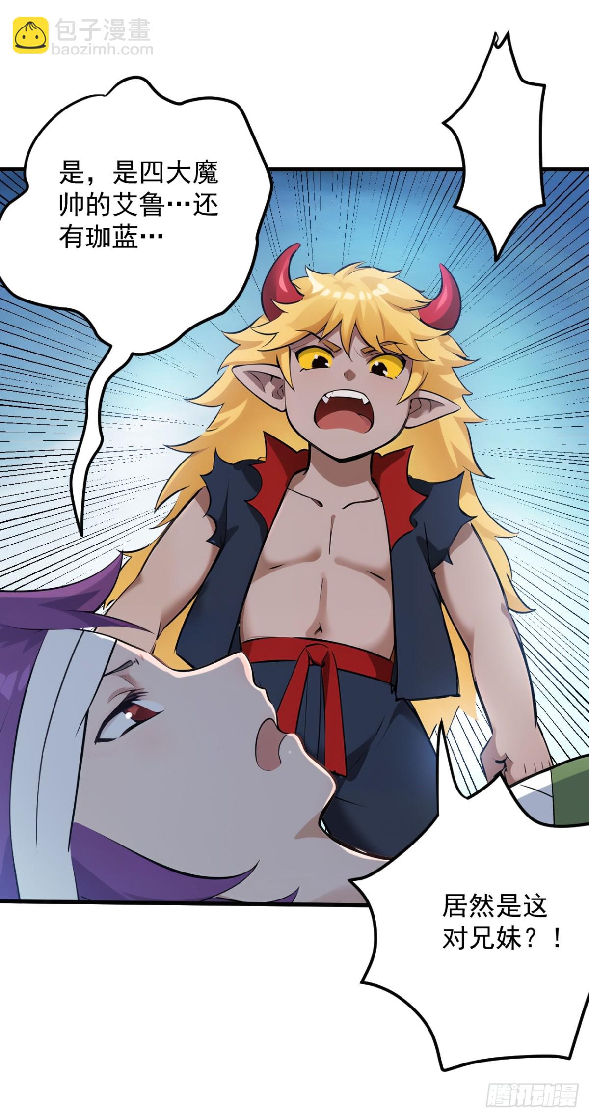 隱居十萬年，後代請我出山 - 第239話 我幫你報仇！ - 1