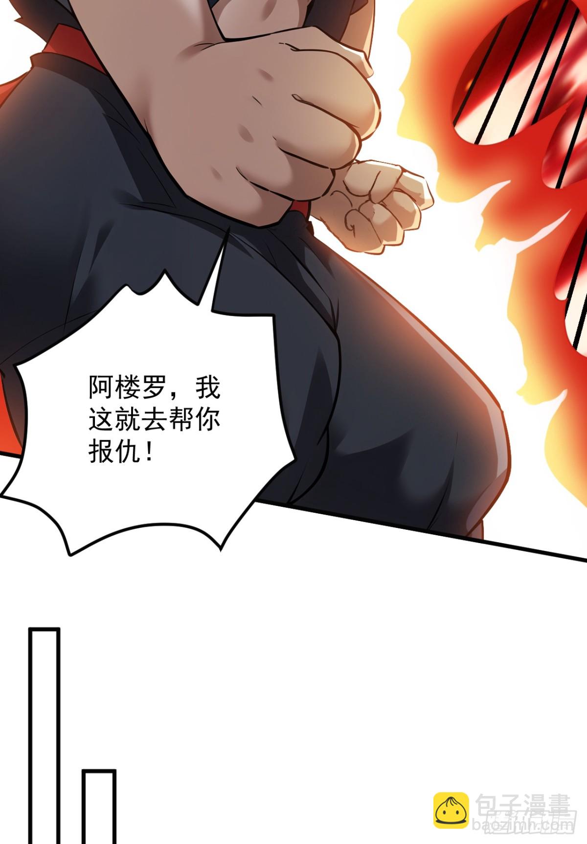 隱居十萬年，後代請我出山 - 第239話 我幫你報仇！ - 6