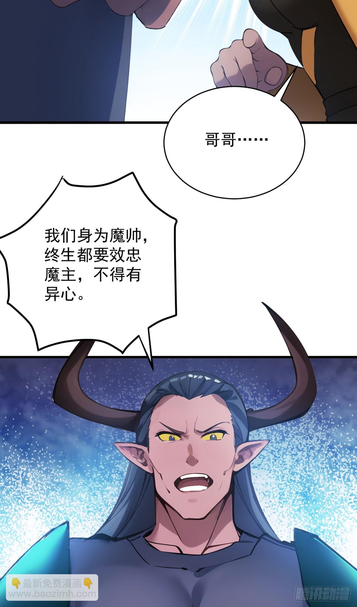 隱居十萬年，後代請我出山 - 第239話 我幫你報仇！ - 3