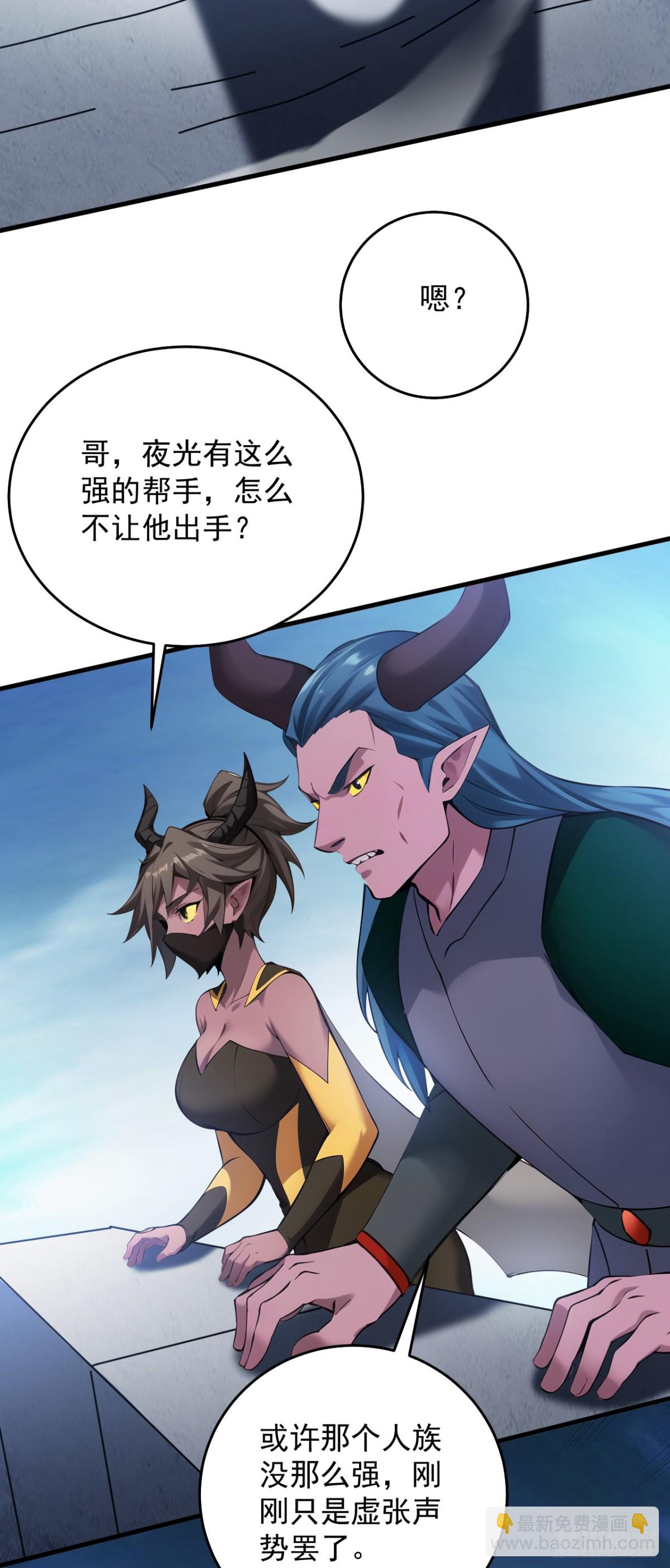 隱居十萬年，後代請我出山 - 第239話 我幫你報仇！ - 1