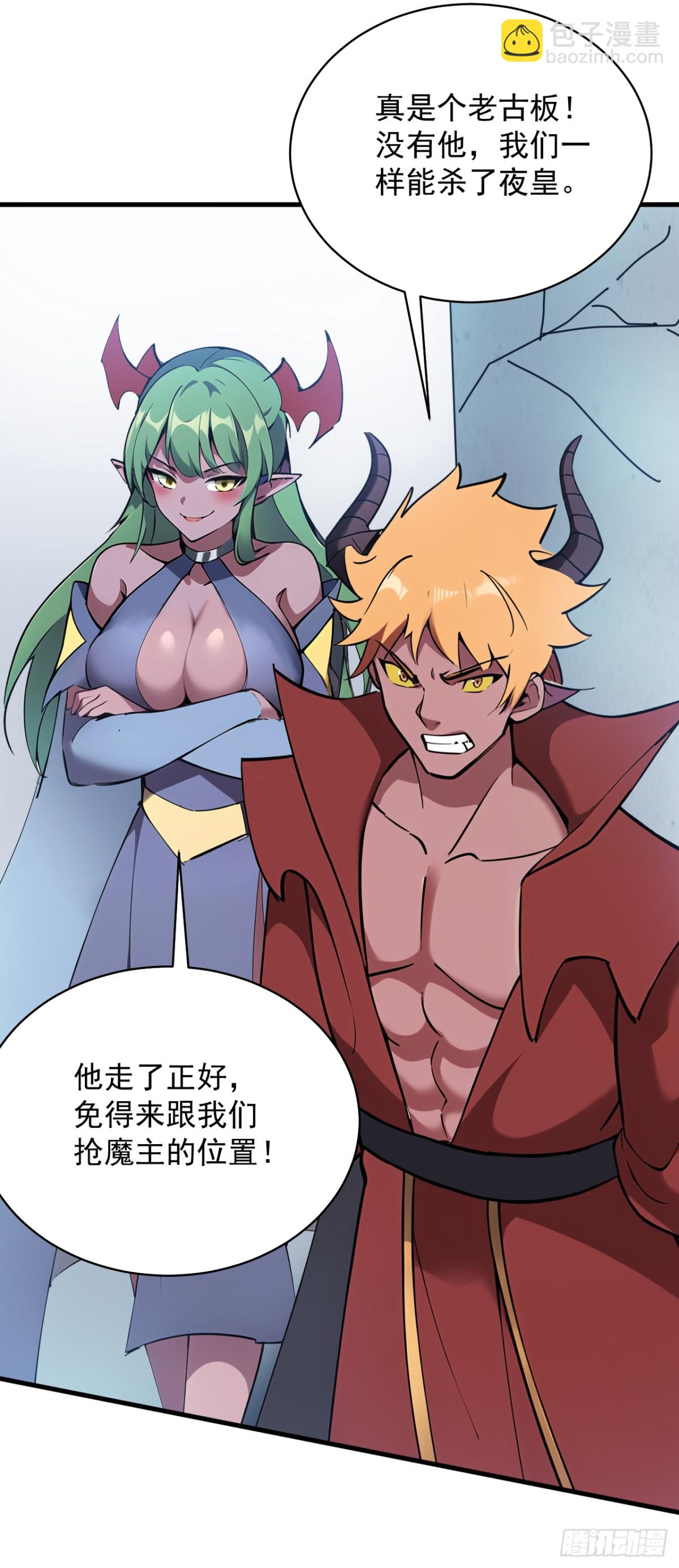 隱居十萬年，後代請我出山 - 第239話 我幫你報仇！ - 1