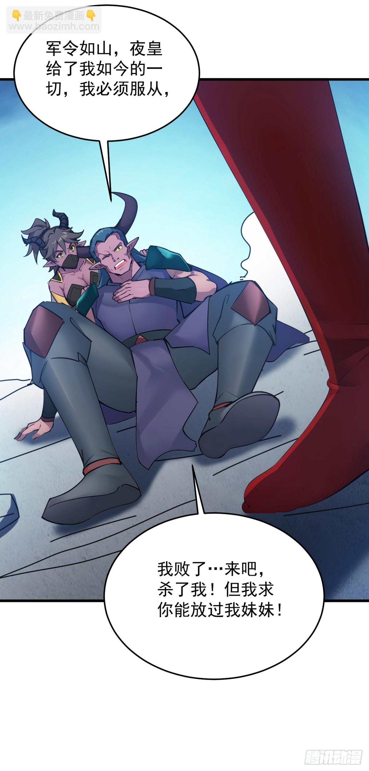 隱居十萬年，後代請我出山 - 第241話 你…不殺我們？ - 5