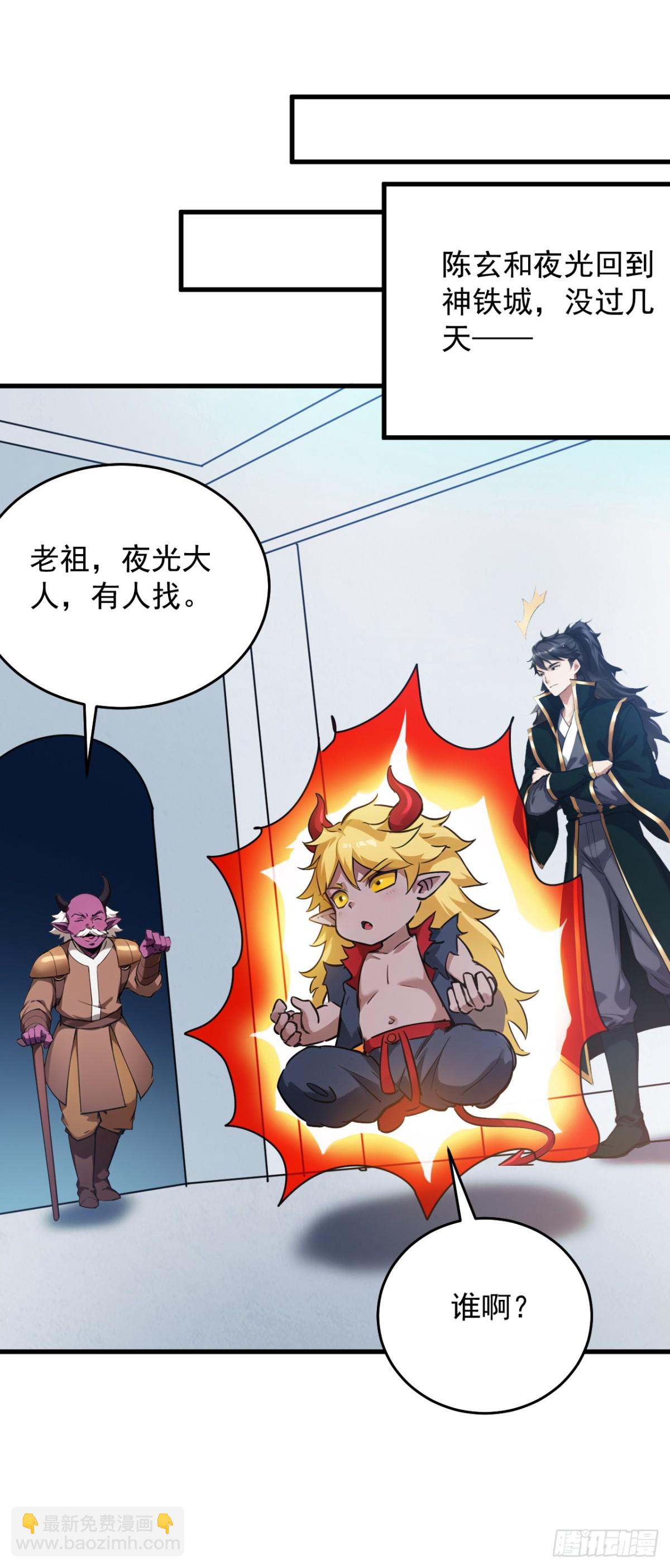 隱居十萬年，後代請我出山 - 第241話 你…不殺我們？ - 5