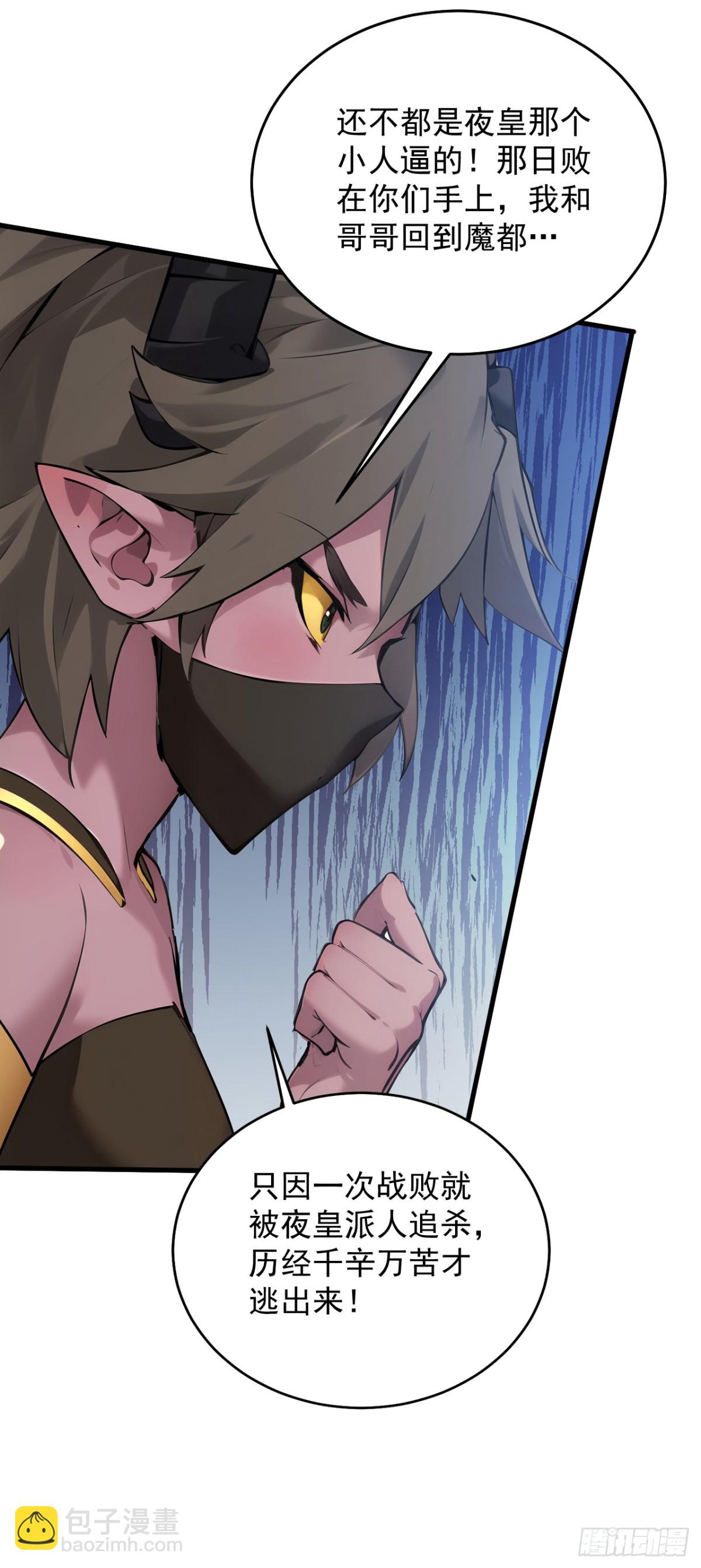 隱居十萬年，後代請我出山 - 第241話 你…不殺我們？ - 1