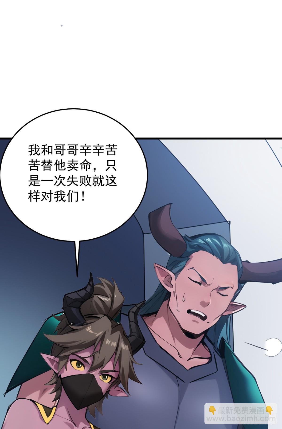 隱居十萬年，後代請我出山 - 第241話 你…不殺我們？ - 3