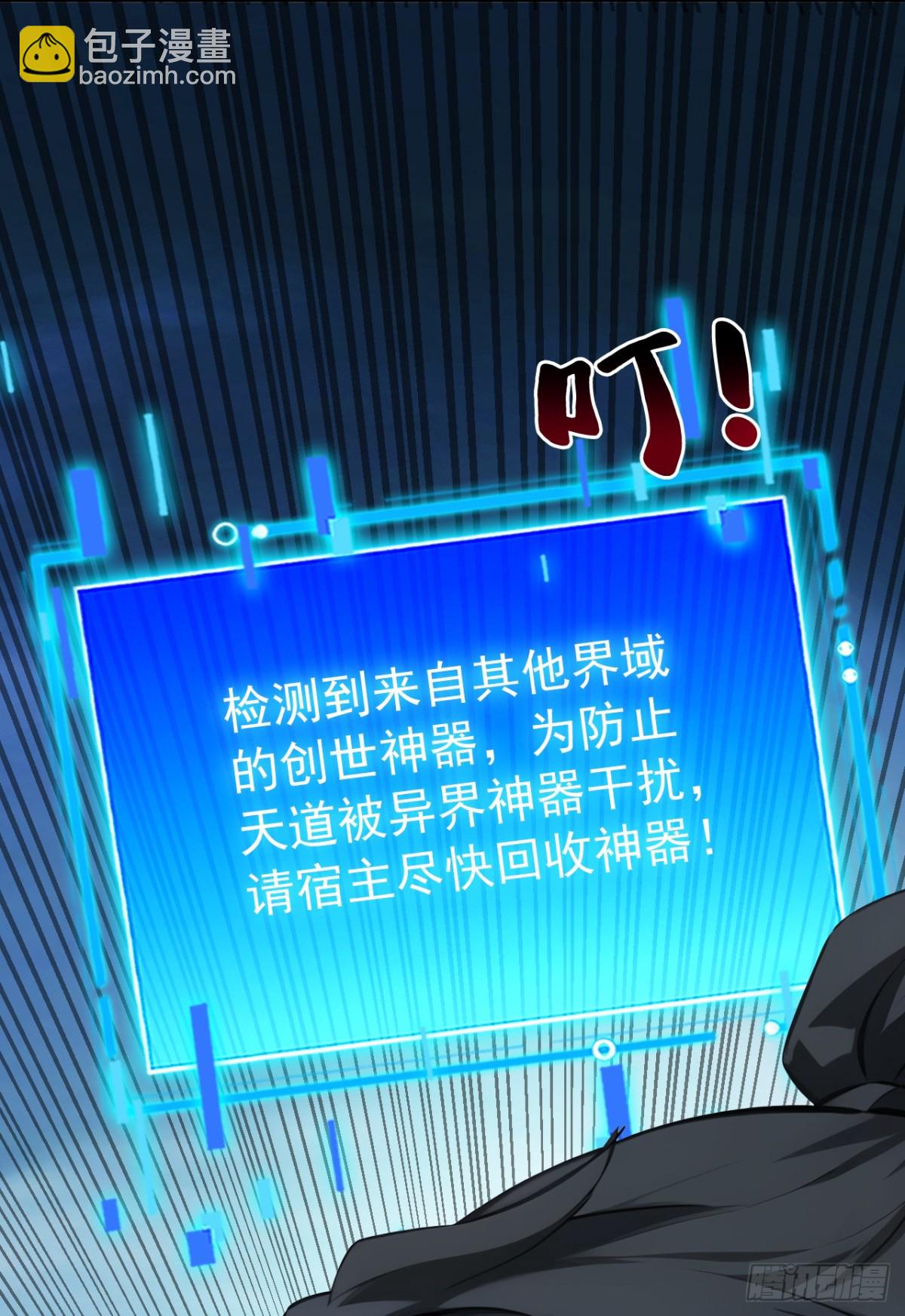 隱居十萬年，後代請我出山 - 第243話 天道壓制 - 5