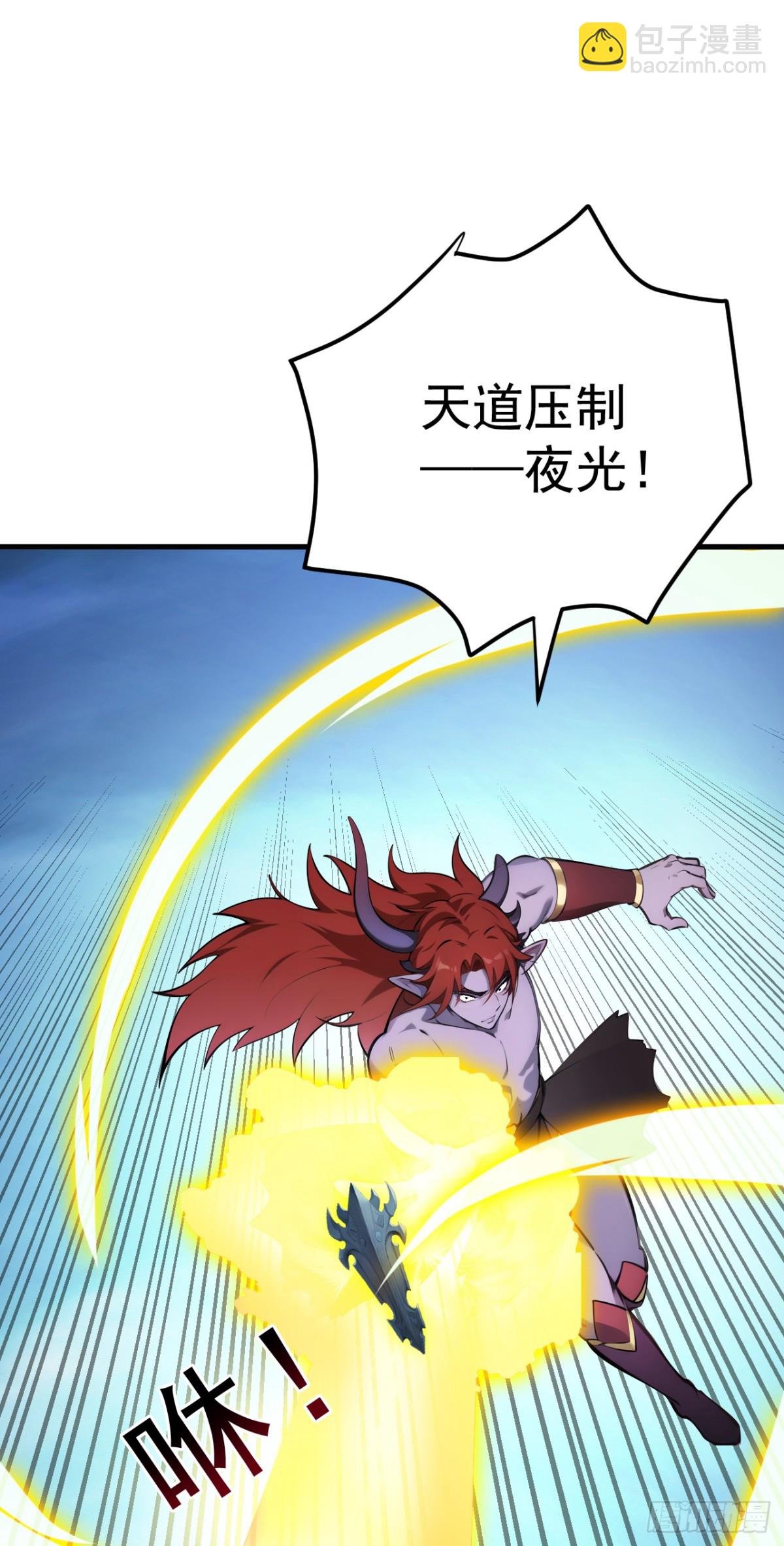 隱居十萬年，後代請我出山 - 第243話 天道壓制 - 1