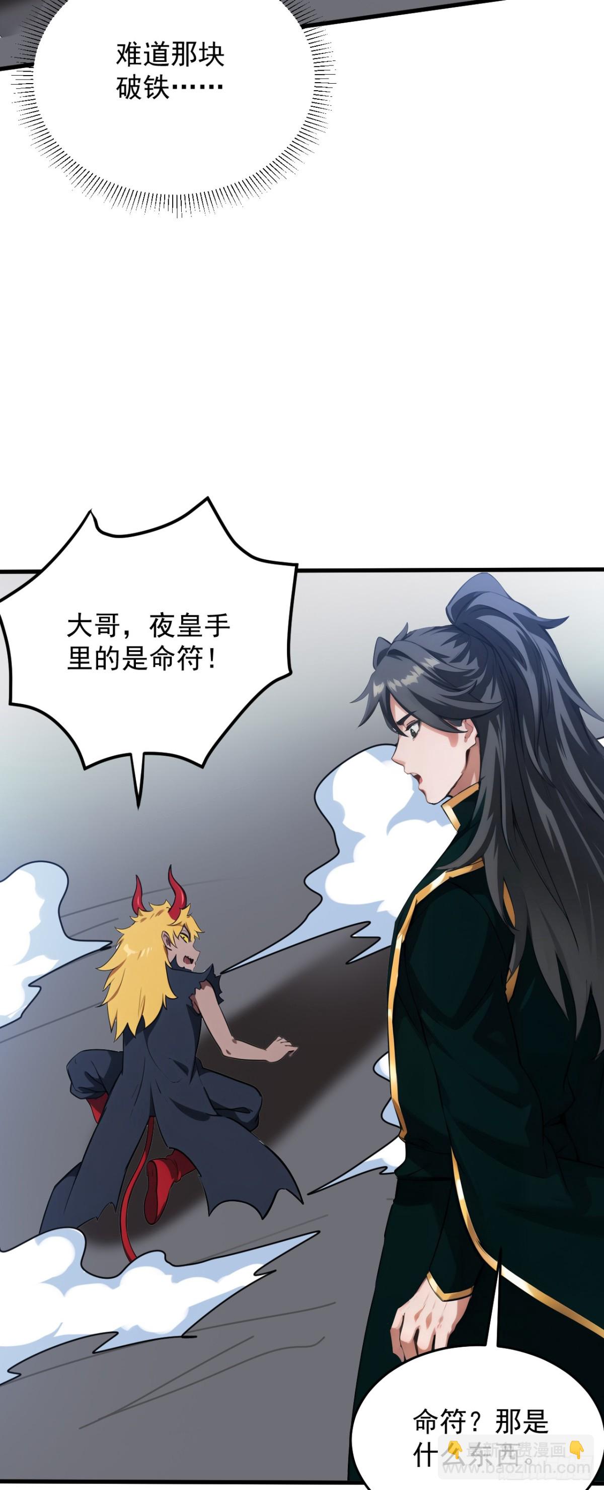 隱居十萬年，後代請我出山 - 第243話 天道壓制 - 6