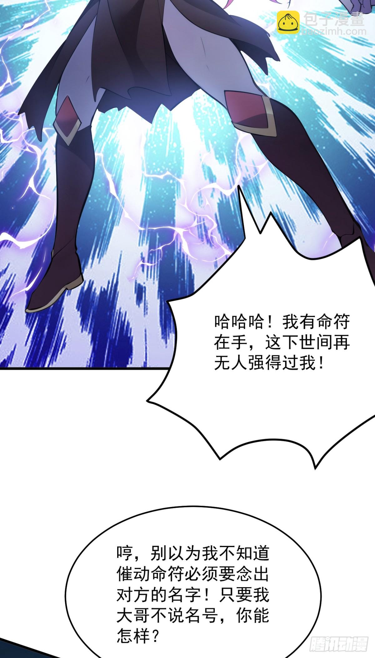 隱居十萬年，後代請我出山 - 第243話 天道壓制 - 4