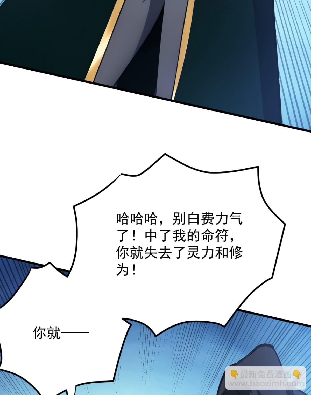 隱居十萬年，後代請我出山 - 第243話 天道壓制 - 6