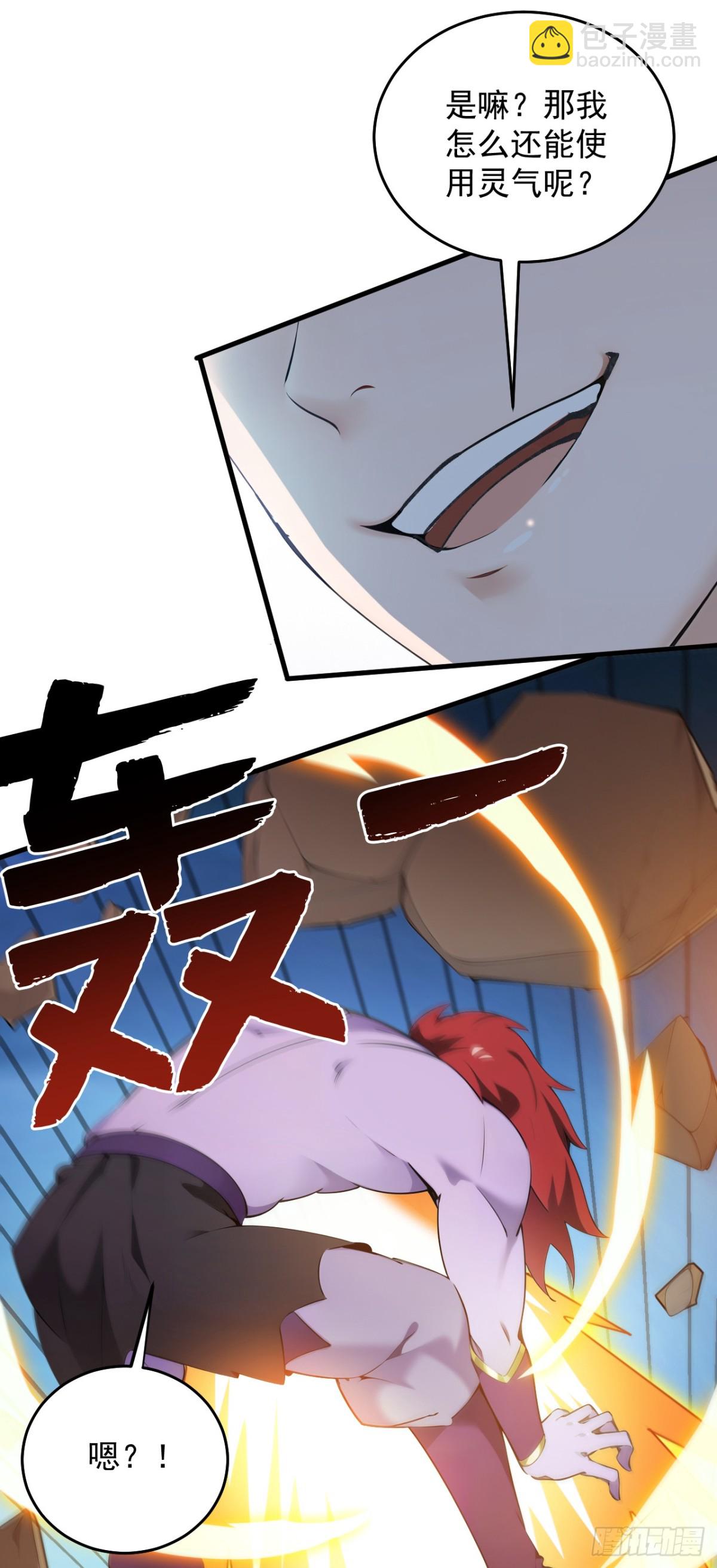 隱居十萬年，後代請我出山 - 第243話 天道壓制 - 1