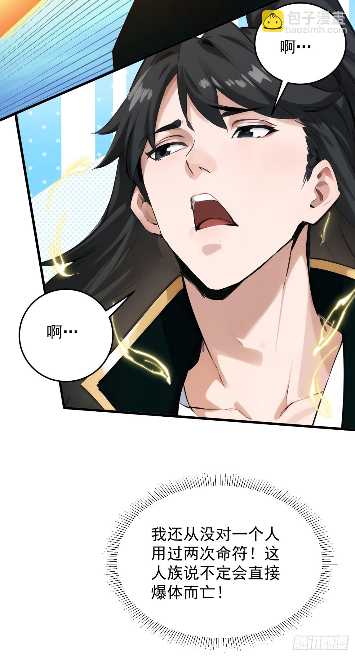 隱居十萬年，後代請我出山 - 第243話 天道壓制 - 3