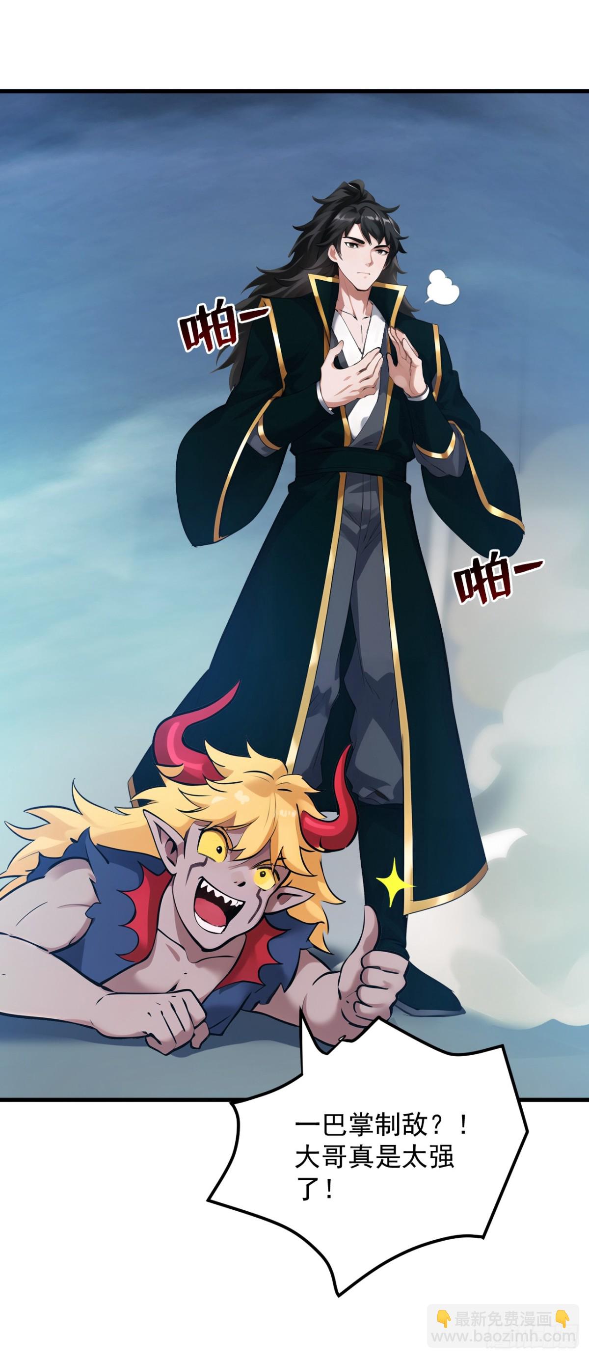 隱居十萬年，後代請我出山 - 第243話 天道壓制 - 1