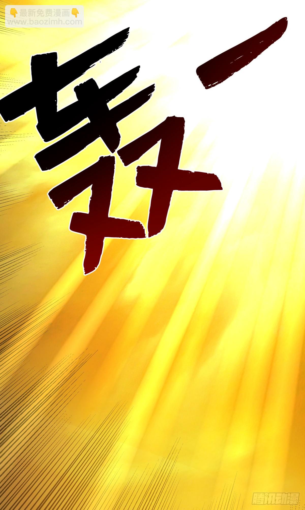 隱居十萬年，後代請我出山 - 第245話 獵殺開始—— - 1