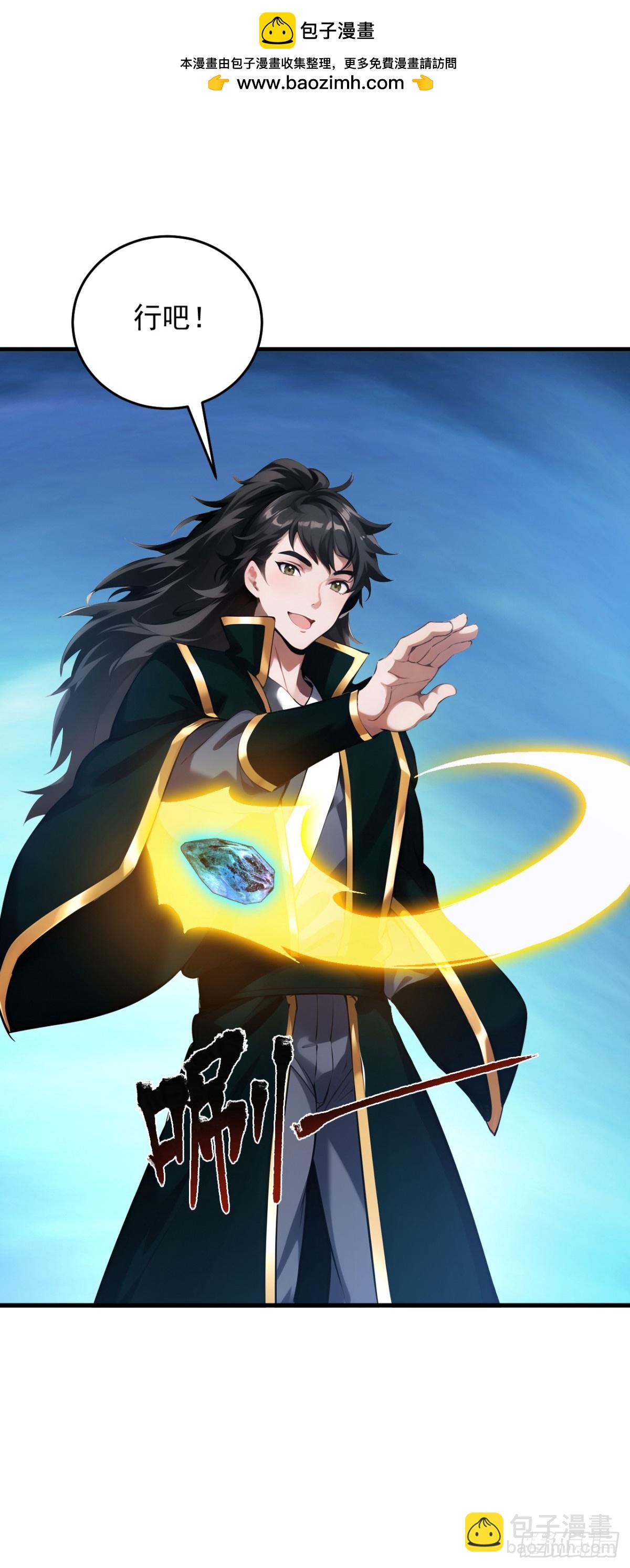 隱居十萬年，後代請我出山 - 第245話 獵殺開始—— - 3