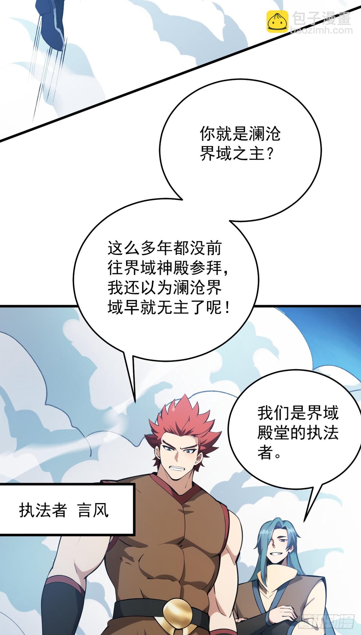 隱居十萬年，後代請我出山 - 第245話 獵殺開始—— - 1