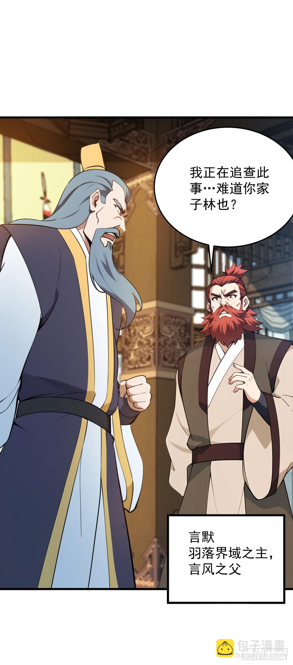 隱居十萬年，後代請我出山 - 第247話 偉大發明 - 3