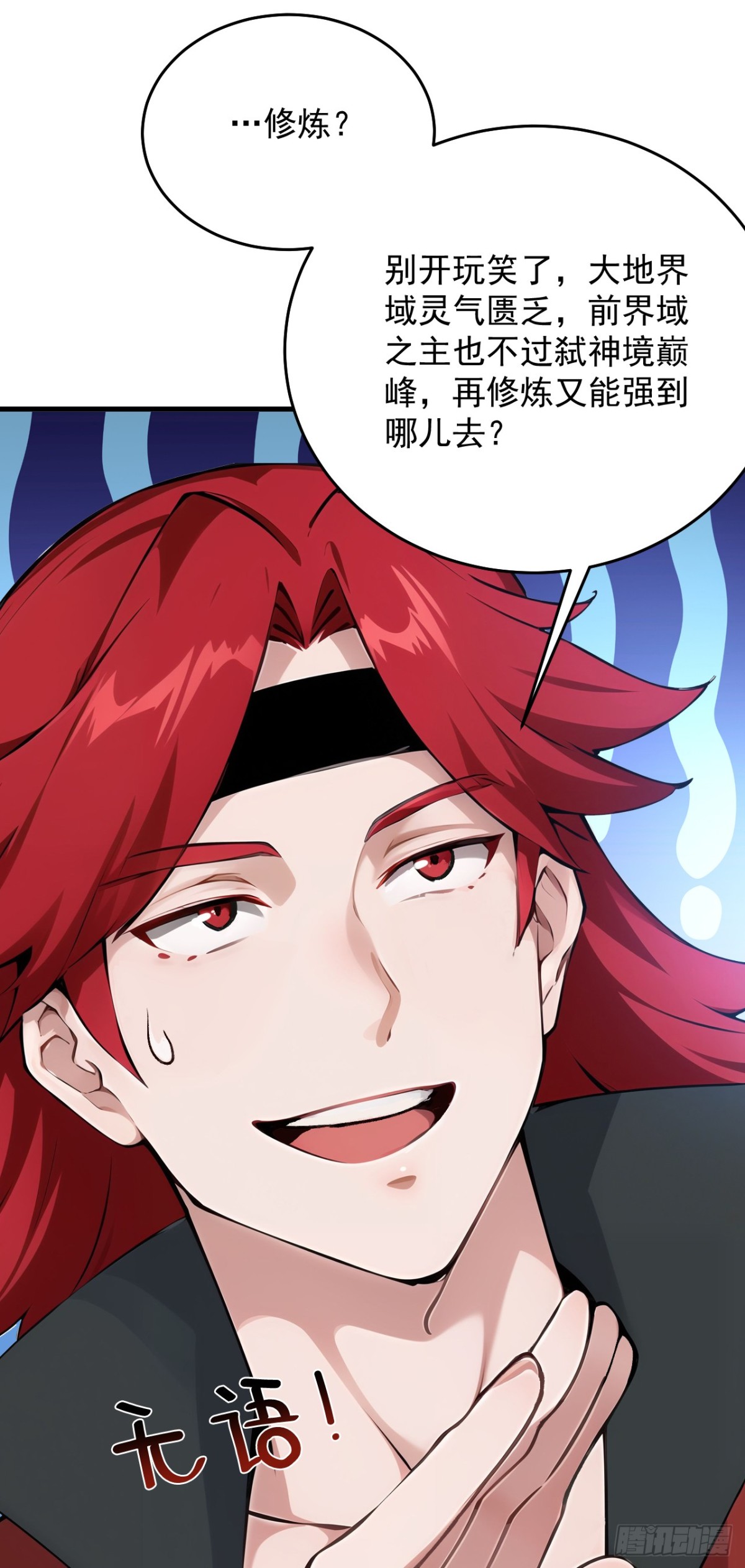 隱居十萬年，後代請我出山 - 第247話 偉大發明 - 2