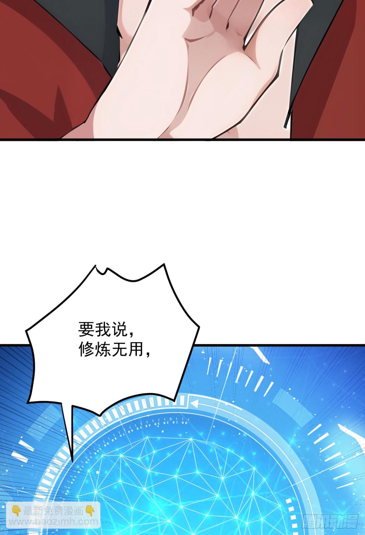 隱居十萬年，後代請我出山 - 第247話 偉大發明 - 3