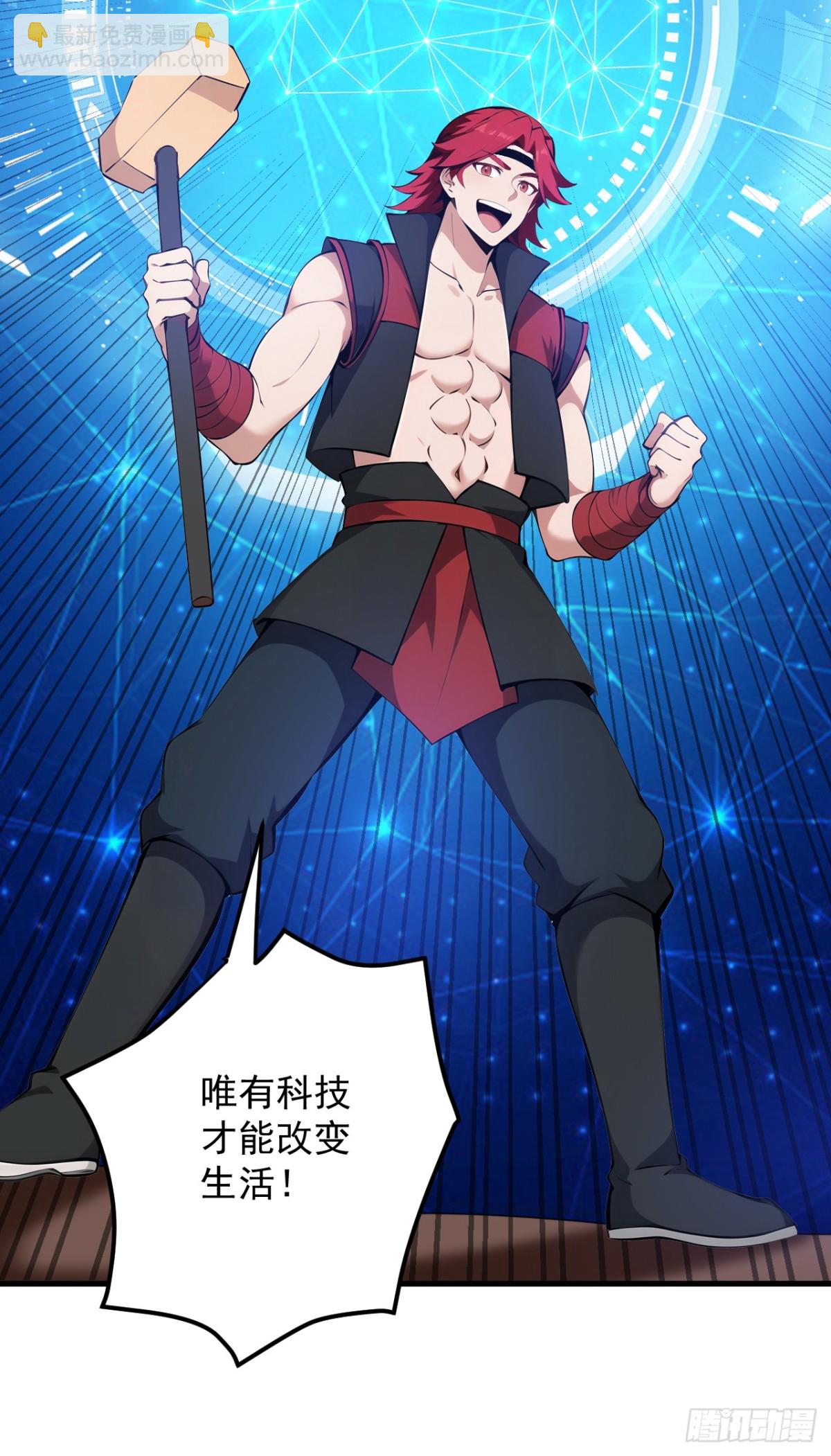 隱居十萬年，後代請我出山 - 第247話 偉大發明 - 4