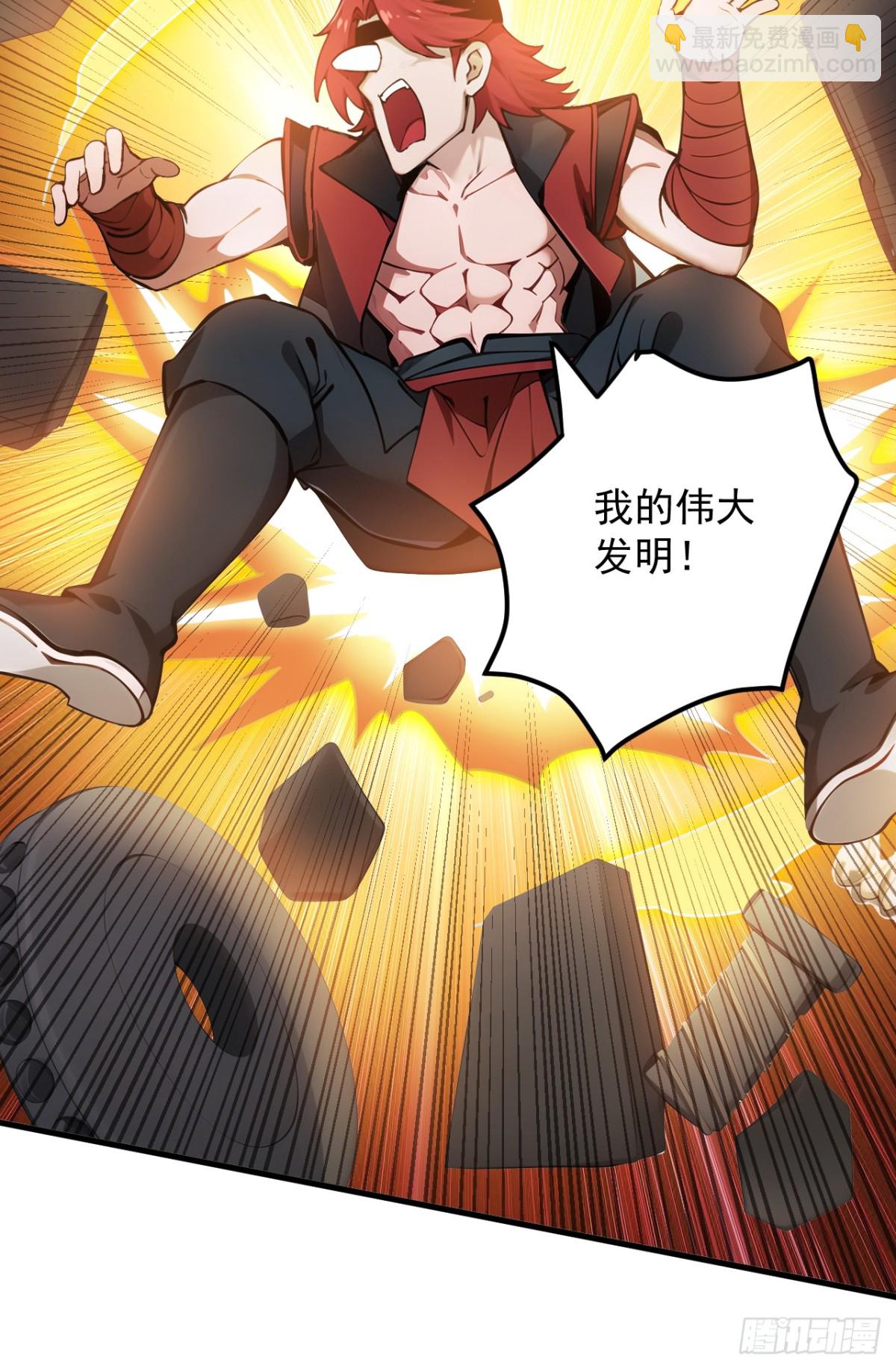 隱居十萬年，後代請我出山 - 第247話 偉大發明 - 2