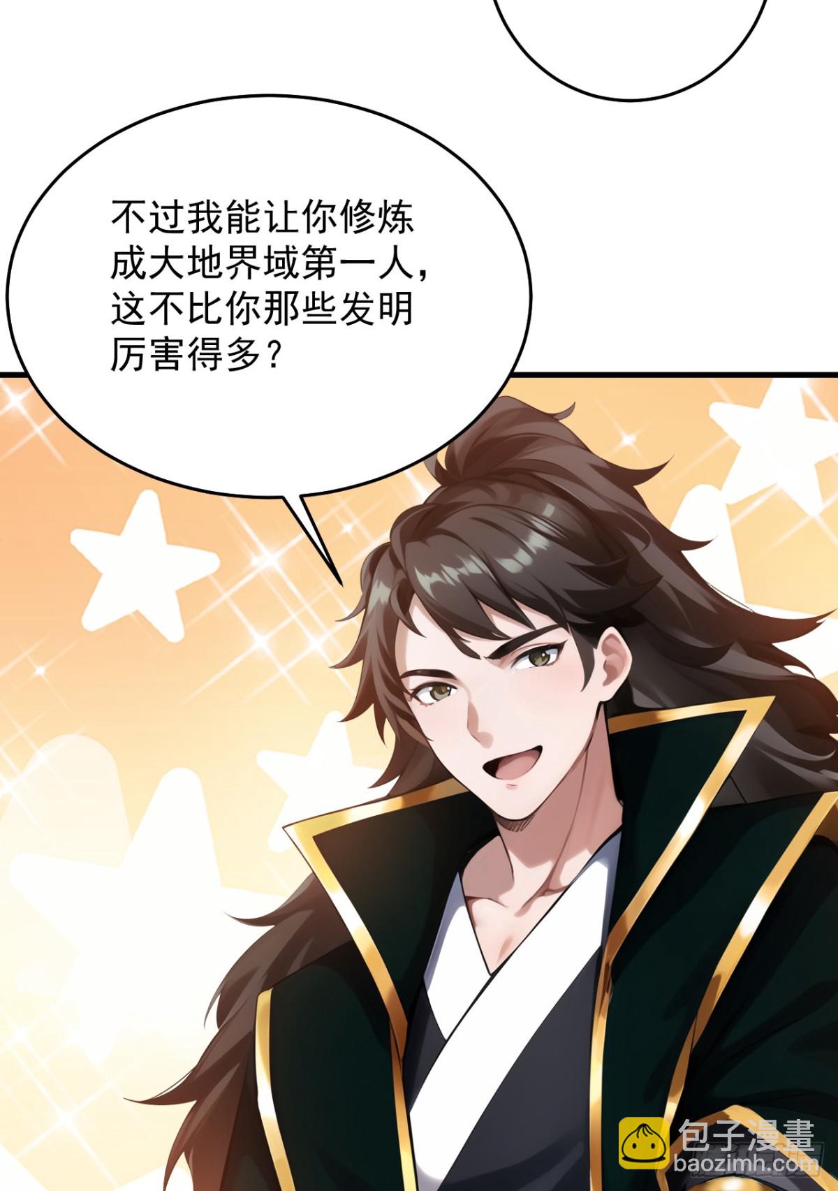 隱居十萬年，後代請我出山 - 第247話 偉大發明 - 4