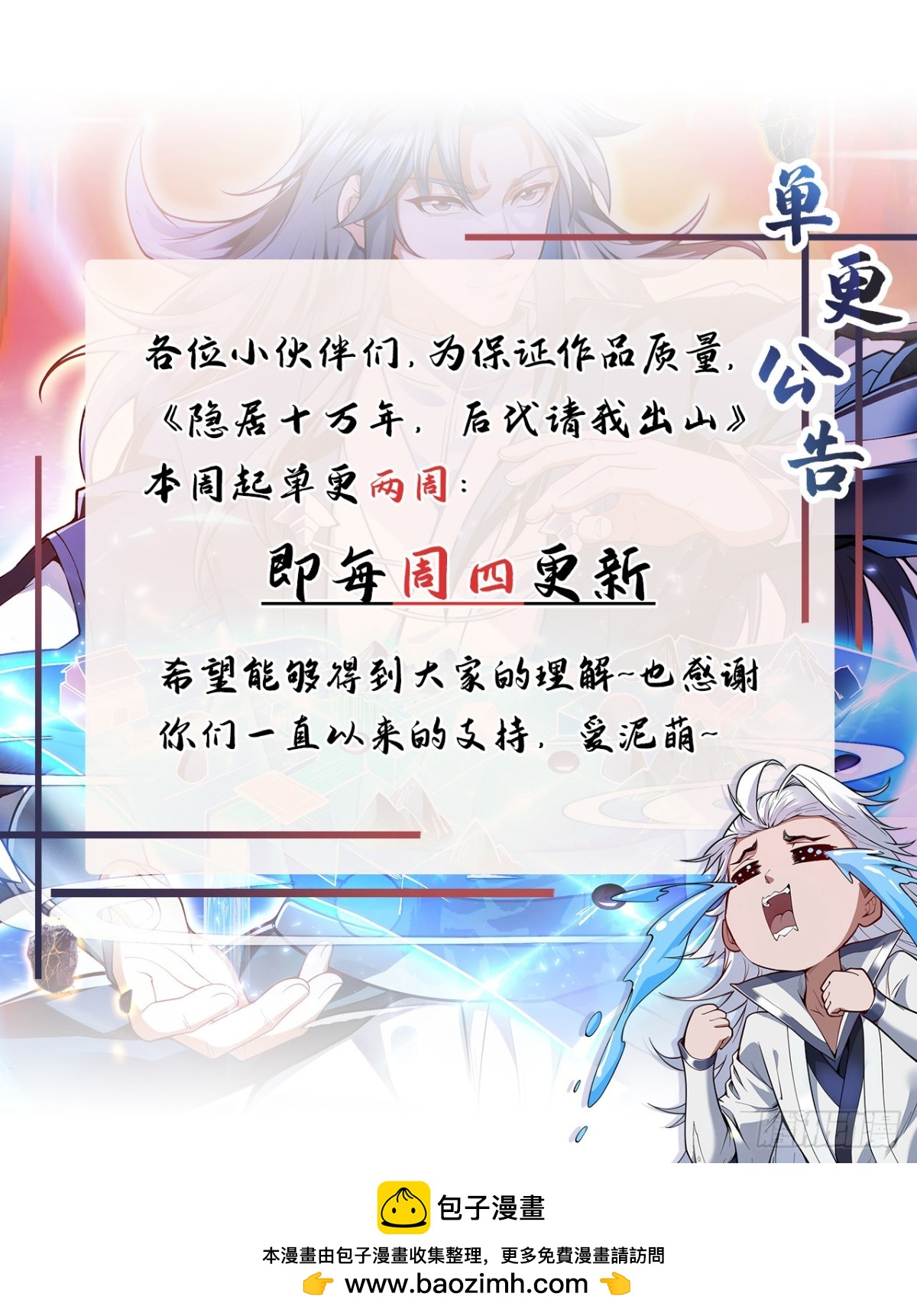 隱居十萬年，後代請我出山 - 第247話 偉大發明 - 7