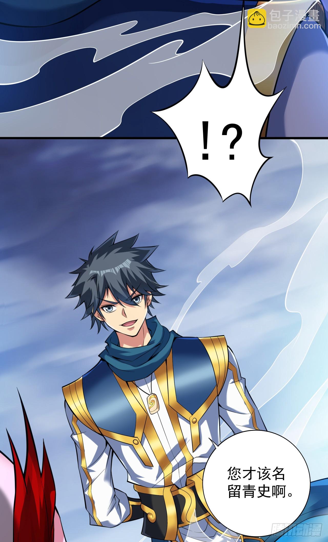 隱居十萬年，後代請我出山 - 第26話 名留青史！ - 7