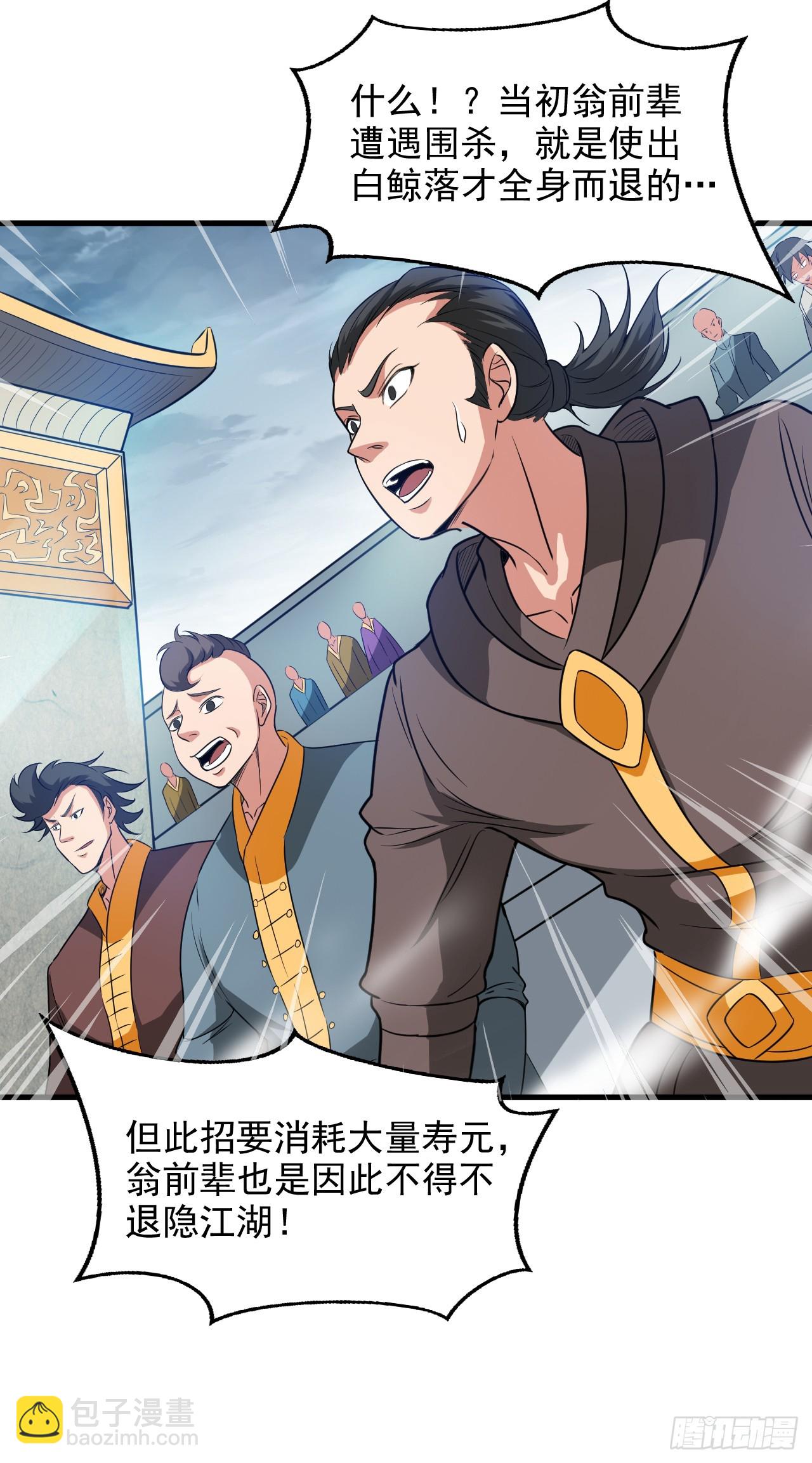 隱居十萬年，後代請我出山 - 第26話 名留青史！ - 4