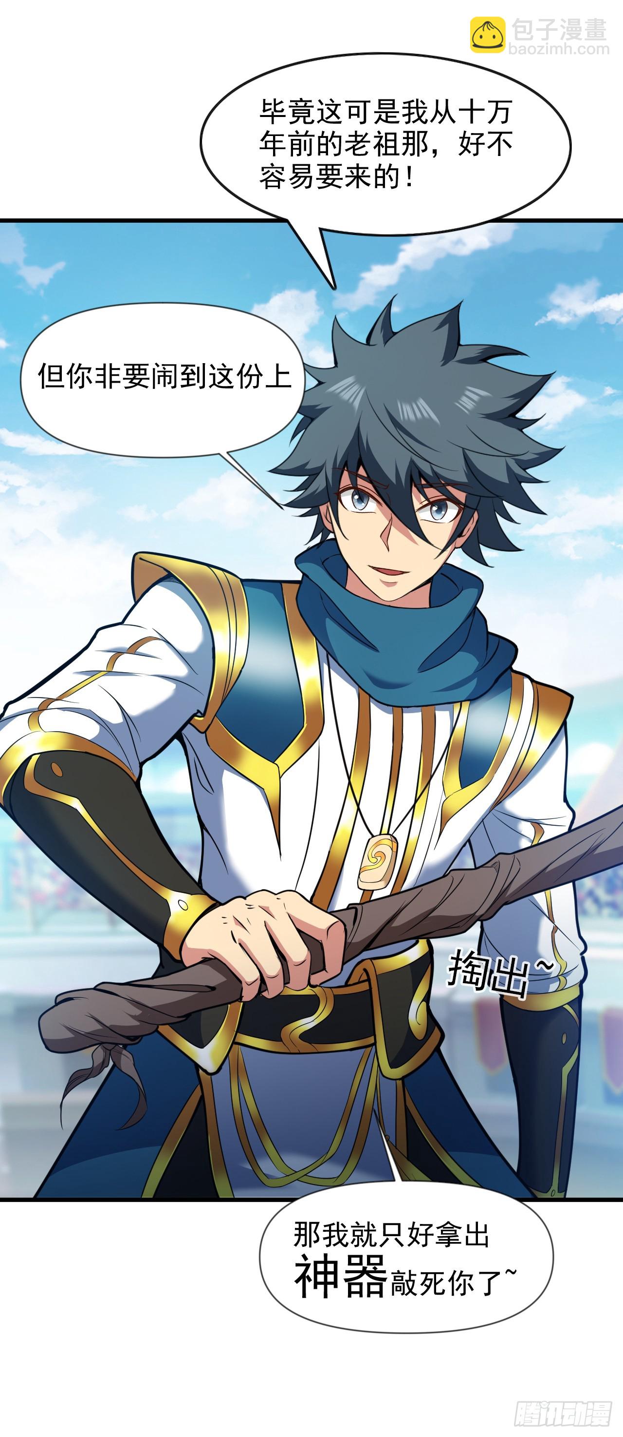 隱居十萬年，後代請我出山 - 第26話 名留青史！ - 6