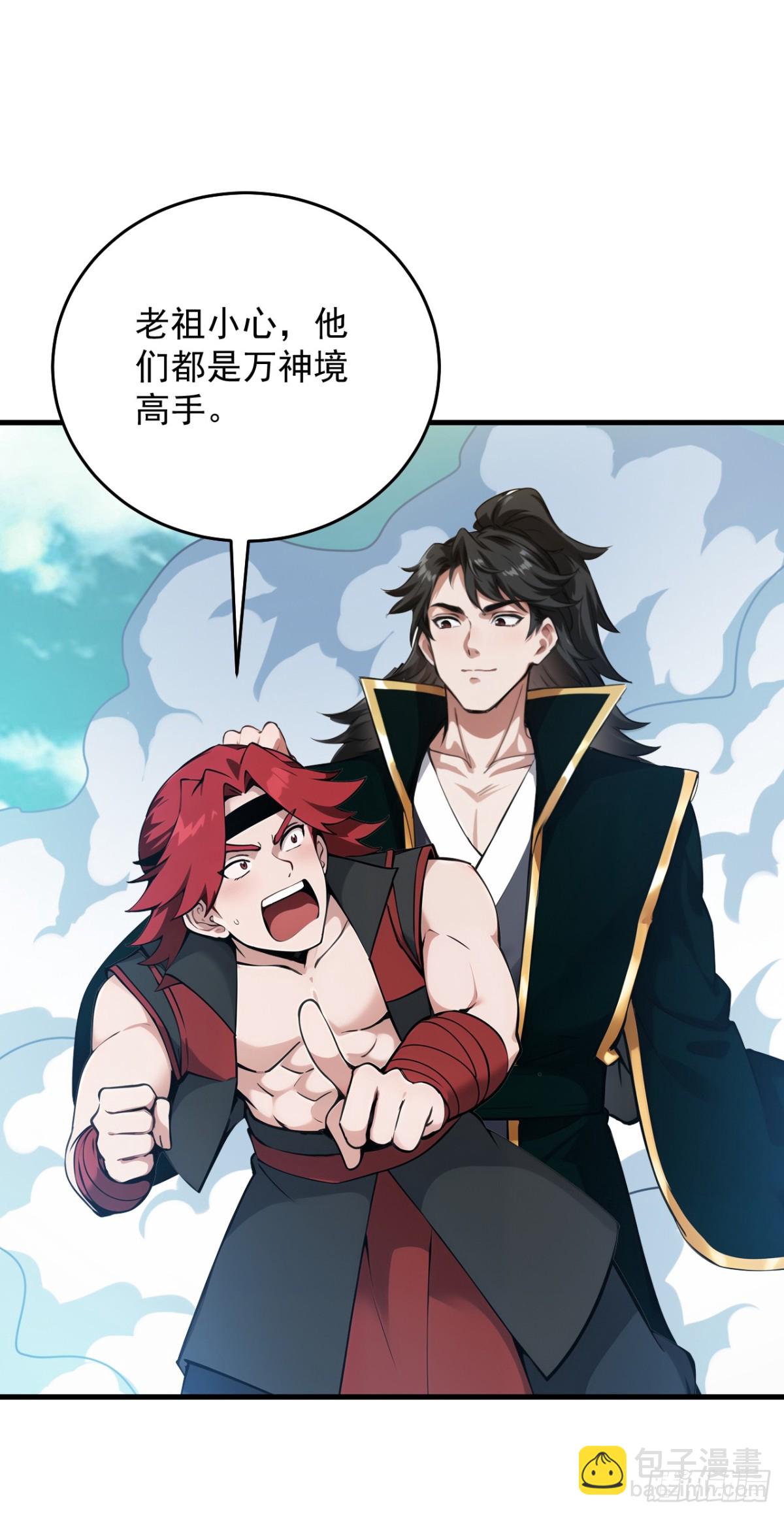 隱居十萬年，後代請我出山 - 第251話 我要你灰飛煙滅！(1/2) - 5