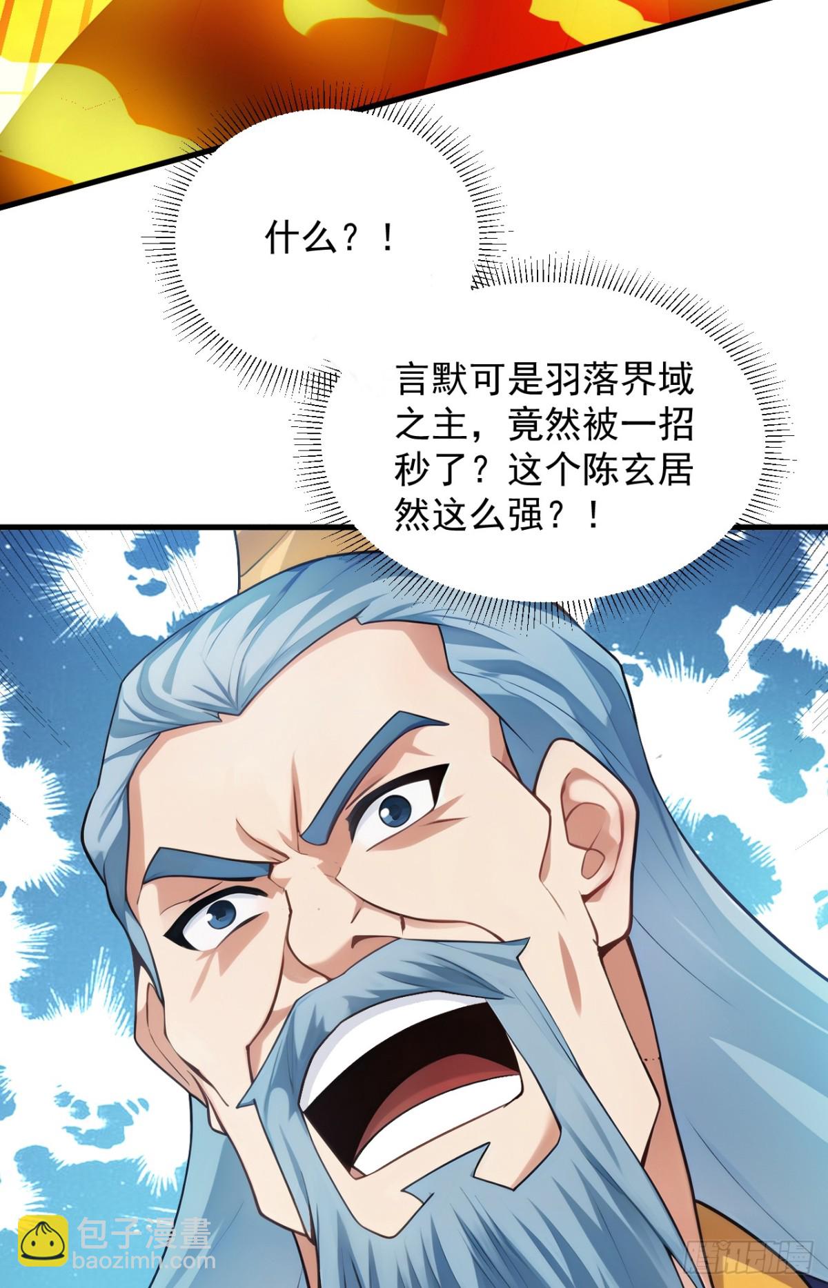 隱居十萬年，後代請我出山 - 第251話 我要你灰飛煙滅！(1/2) - 2