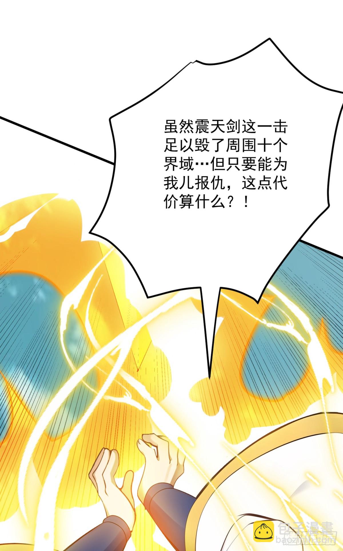 隱居十萬年，後代請我出山 - 第251話 我要你灰飛煙滅！(1/2) - 6