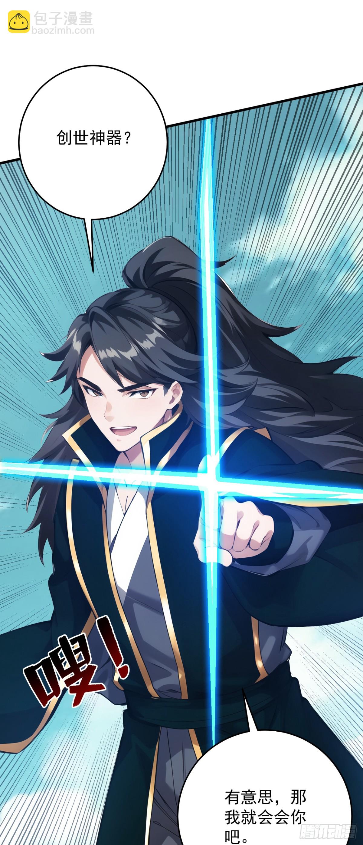 隱居十萬年，後代請我出山 - 第251話 我要你灰飛煙滅！(1/2) - 2