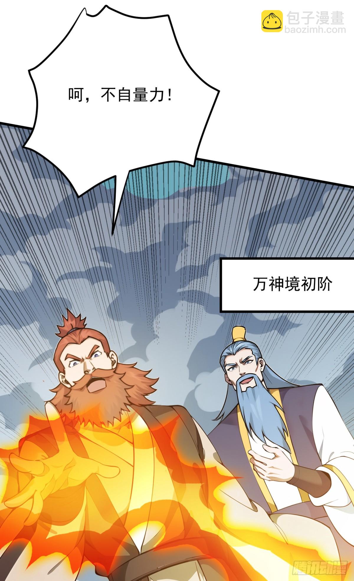 隱居十萬年，後代請我出山 - 第251話 我要你灰飛煙滅！(1/2) - 7