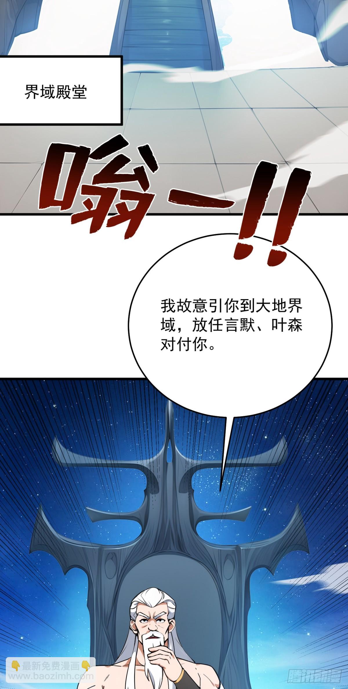 隱居十萬年，後代請我出山 - 第253話 老祖回來了！ - 3