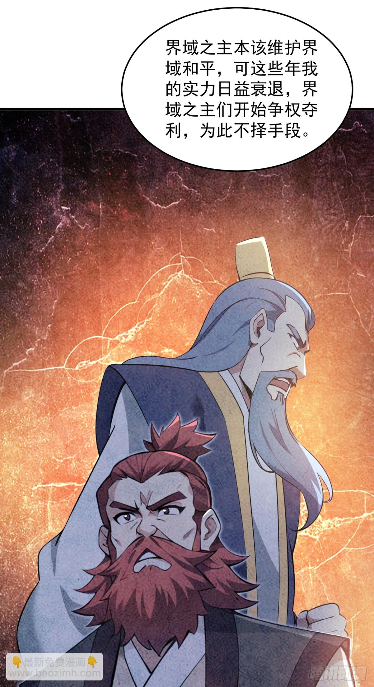 隱居十萬年，後代請我出山 - 第253話 老祖回來了！ - 7